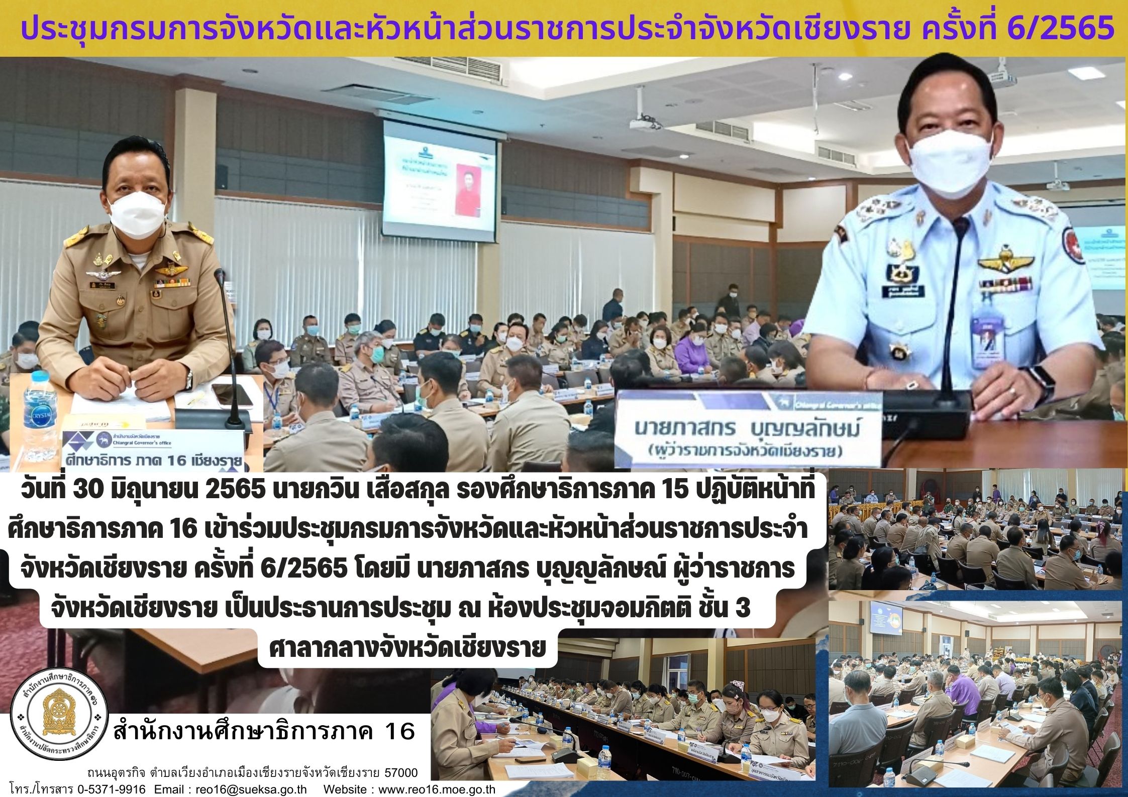 img_62dfc3a3e4a9a.ประชุมกรมการจังหวัดและหัวหน้าส่วนราชการประจำจังหวัดเชียงราย ครั้งที่ 52565 (2).jpg